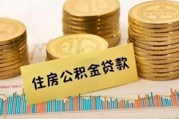 济南公积金离职怎么取（公积金离职了怎么取）